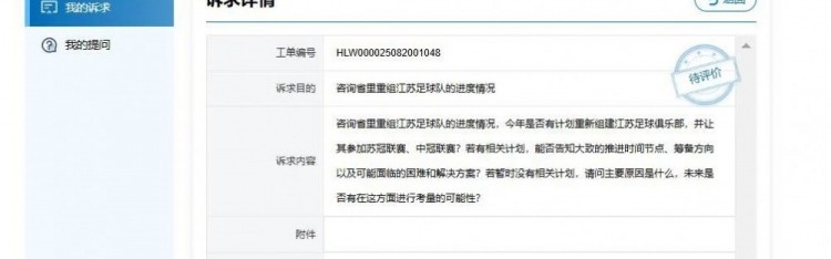 江苏队重组计划待定，省体育局称方案仍在研究中