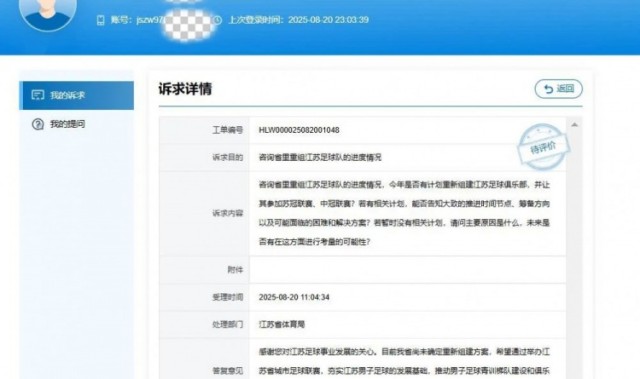 江苏队重组计划待定，省体育局称方案仍在研究中